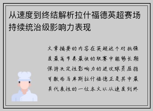 从速度到终结解析拉什福德英超赛场持续统治级影响力表现 从速度到终结解析拉什福德英超赛场持续统治级影响力表现