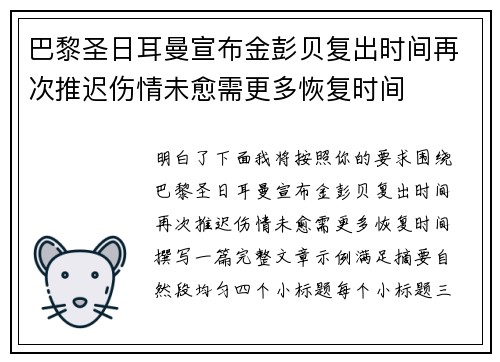 巴黎圣日耳曼宣布金彭贝复出时间再次推迟伤情未愈需更多恢复时间 巴黎圣日耳曼宣布金彭贝复出时间再次推迟伤情未愈需更多恢复时间