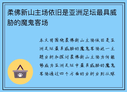柔佛新山主场依旧是亚洲足坛最具威胁的魔鬼客场 柔佛新山主场依旧是亚洲足坛最具威胁的魔鬼客场