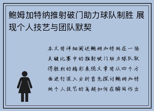 鲍姆加特纳推射破门助力球队制胜 展现个人技艺与团队默契