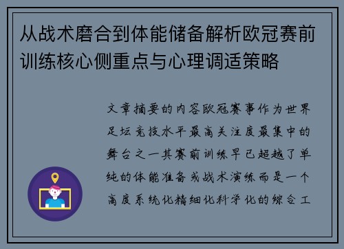 从战术磨合到体能储备解析欧冠赛前训练核心侧重点与心理调适策略 从战术磨合到体能储备解析欧冠赛前训练核心侧重点与心理调适策略