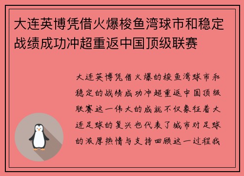 大连英博凭借火爆梭鱼湾球市和稳定战绩成功冲超重返中国顶级联赛 大连英博凭借火爆梭鱼湾球市和稳定战绩成功冲超重返中国顶级联赛